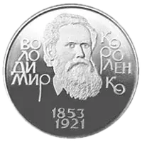 Володимир Короленко, 2 грн, 2003 — реверс