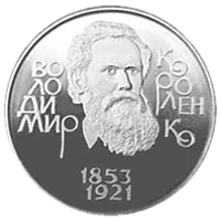 Володимир Короленко, 2 грн, 2003 — реверс