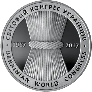 50 років Світовому конґресу українців, 5 грн, 2017 — реверс