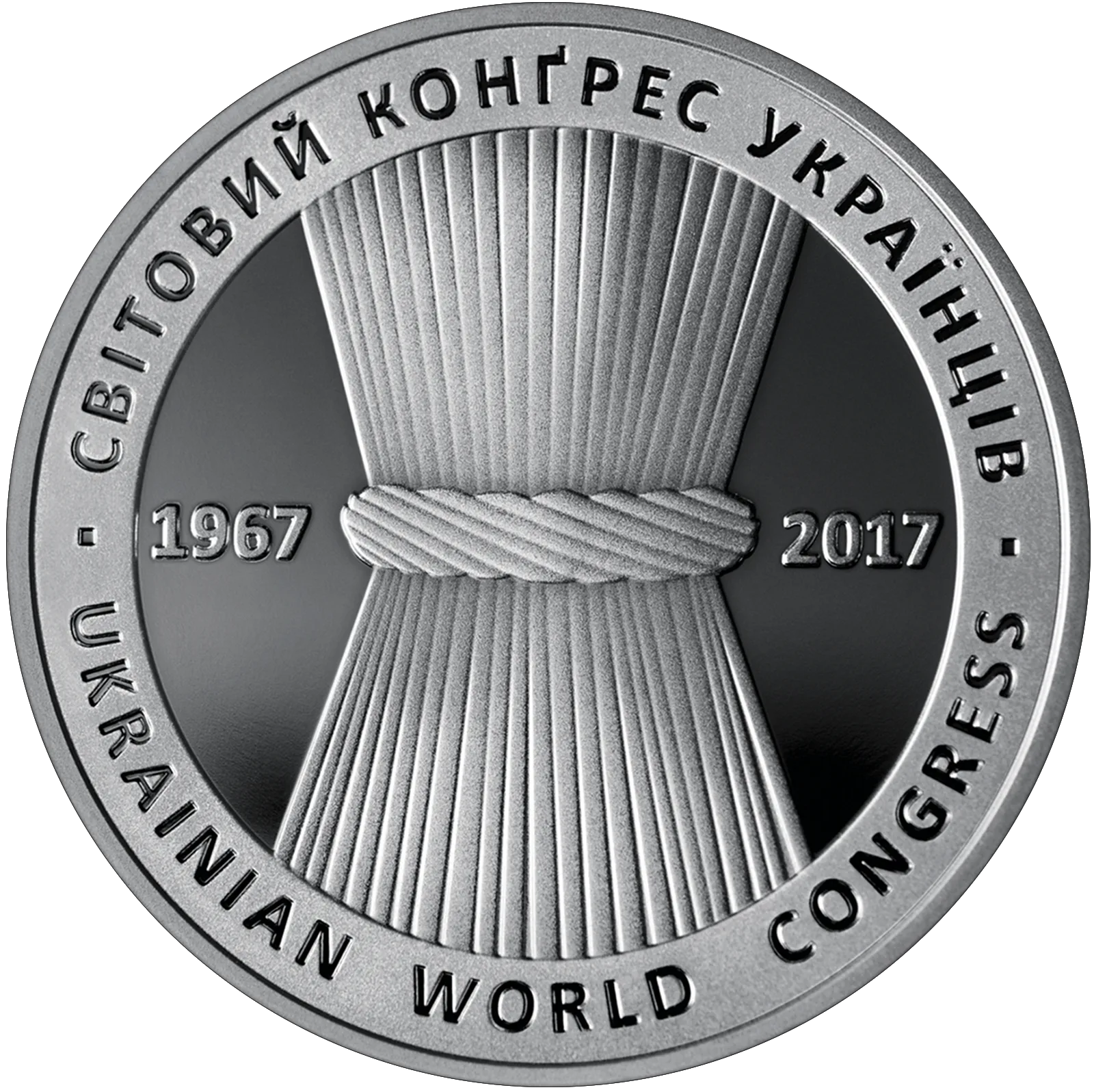 50 років Світовому конґресу українців, 5 грн, 2017 — реверс