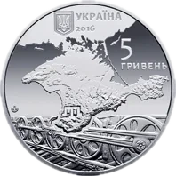Пам’яті жертв геноциду кримськотатарського народу, 5 грн, 2016 — аверс