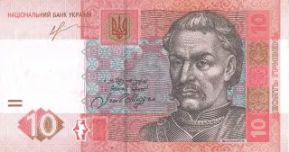 10 гривень · 2013 · І. Соркін