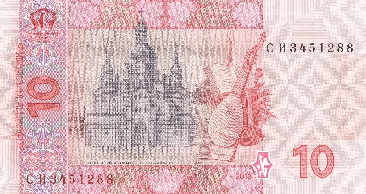 10 гривень · 2013 · І. Соркін — реверс