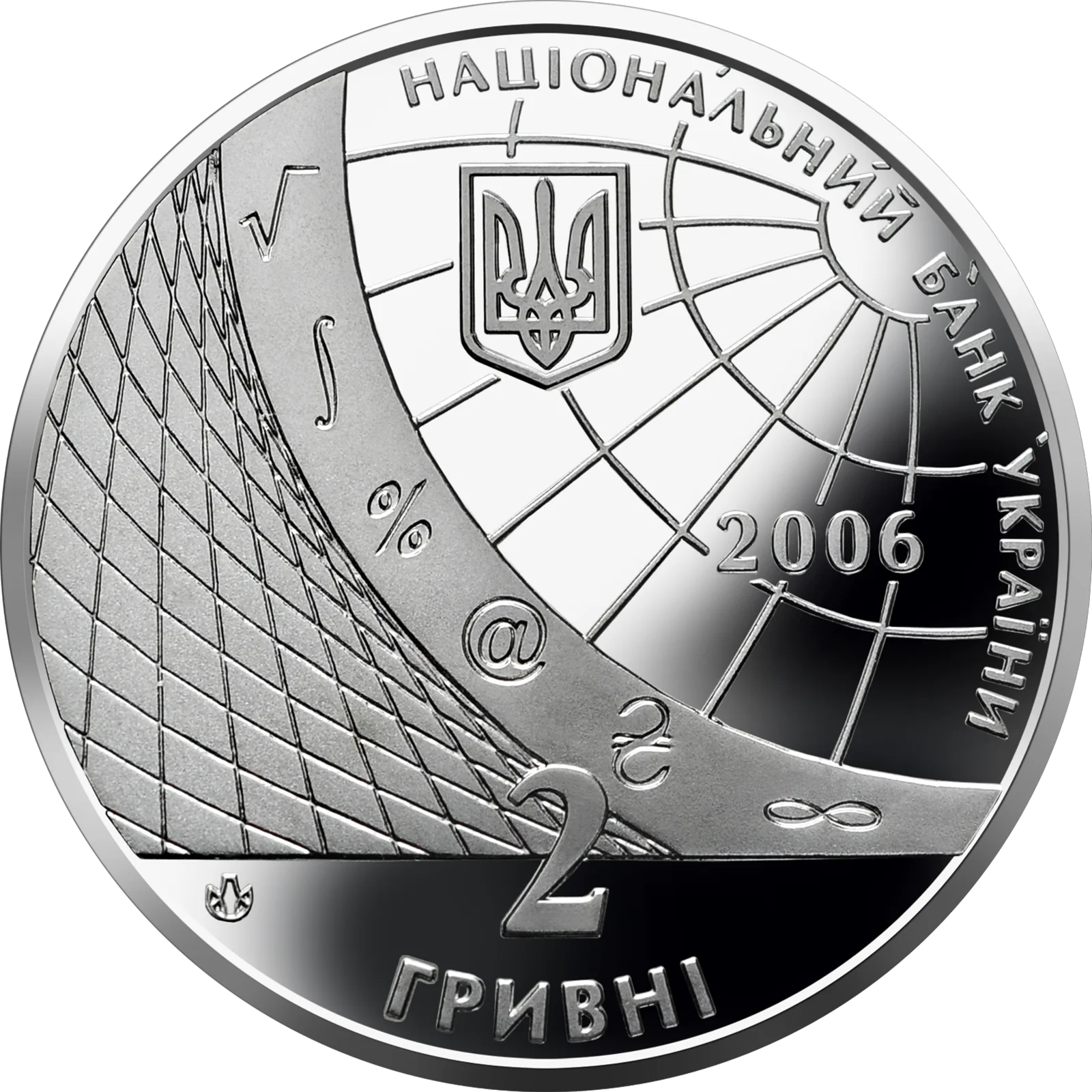 100 років Київському національному економічному університету, 2 грн, 2006 — аверс