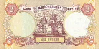 2 гривні · 1995 · В. Ющенко — реверс