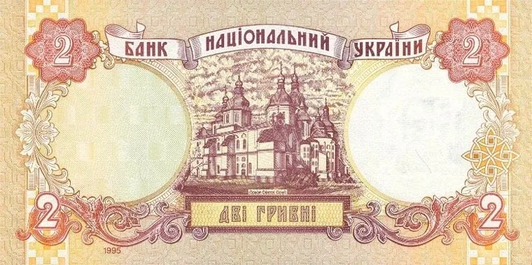 2 гривні · 1995 · В. Ющенко — реверс