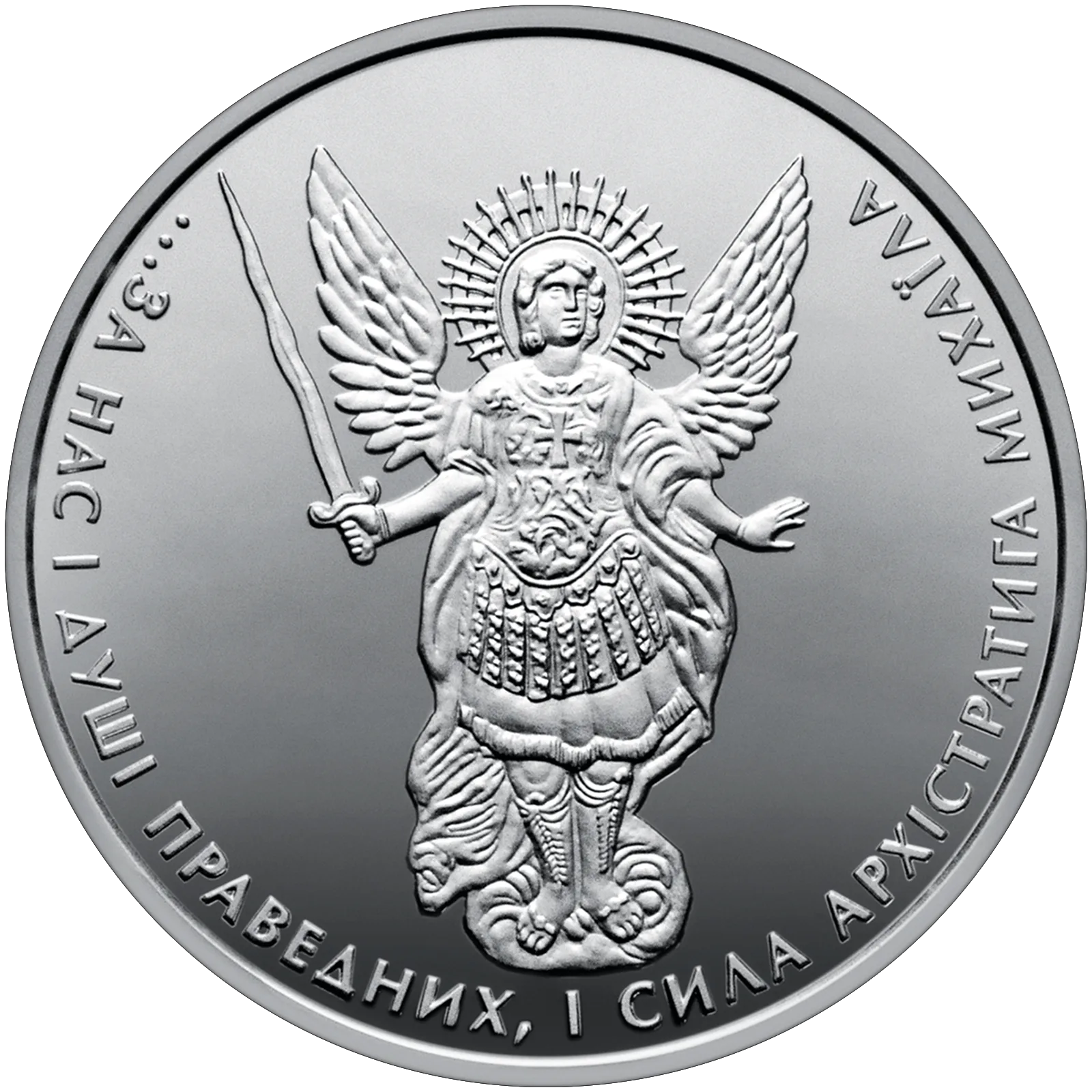 Архістратиг Михаїл, 1 грн, 2017 — реверс