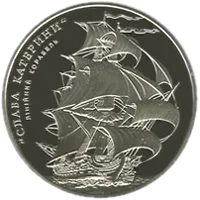 Лінійний корабель «Слава Катерини», 5 грн, 2013 — реверс
