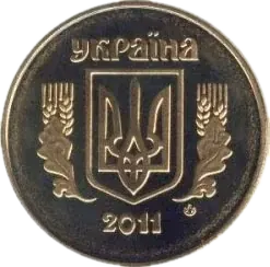 50 копійок 2011 року