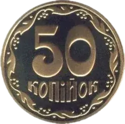 50 копійок 2011 року — реверс