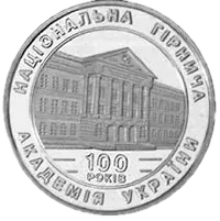 100-річчя Національної гірничої академії України, 2 грн, 1999 — реверс