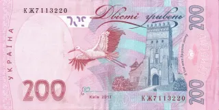 200 гривень · 2011 · С. Арбузов — реверс