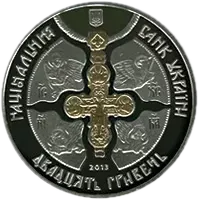 1025-річчя хрещення Київської Русі