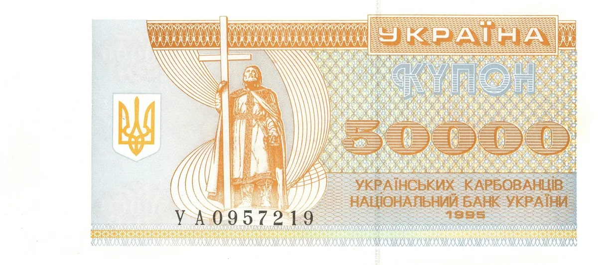 50 000 карбованців · 1995 · без підпису — аверс