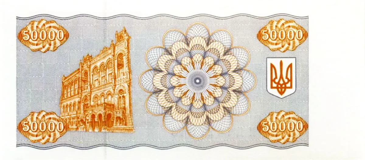 50 000 карбованців · 1995 · без підпису — реверс