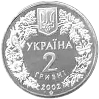 Пугач, 2 грн, 2002 — аверс