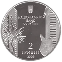 Володимир Івасюк, 2 грн, 2009 — аверс