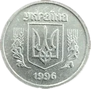 2 копійки 1996 року — аверс