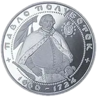 Павло Полуботок, 10 грн, 2003 — реверс