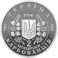 10-річчя Чорнобильської катастрофи, 2000000 карб, 1996 — аверс