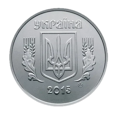 5 копійок 2015 року — аверс
