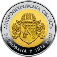 85 років Дніпропетровській області, 5 грн (біметал), 2017 — реверс