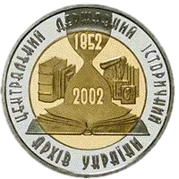 150 років Центральному державному історичному архіву України, 5 грн (біметал), 2003 — реверс