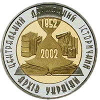 150 років Центральному державному історичному архіву України, 5 грн (біметал), 2003 — реверс