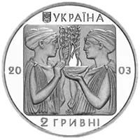 Бокс, 2 грн, 2003 — аверс