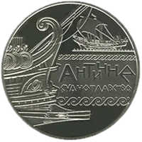Античне судноплавство, 5 грн, 2012 — реверс