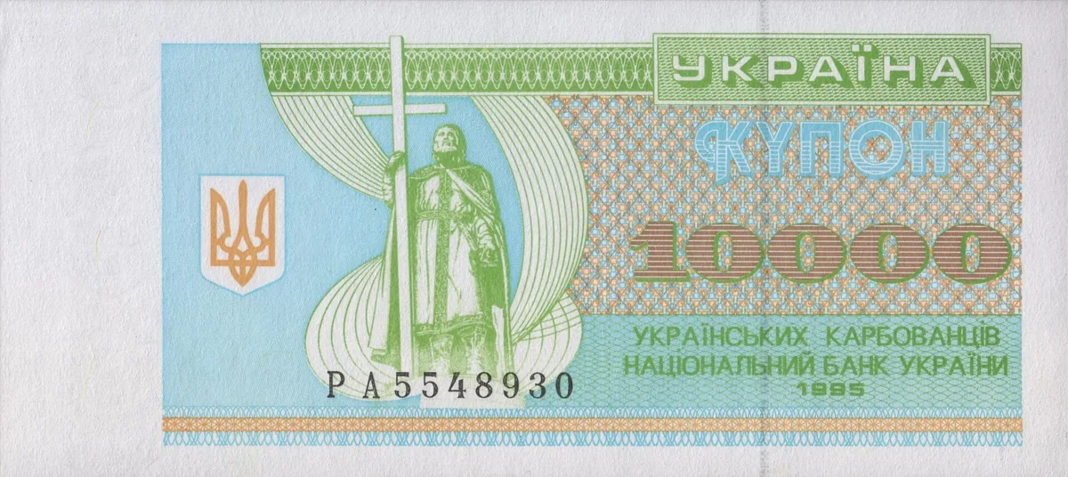 10 000 карбованців · 1995 · без підпису — аверс