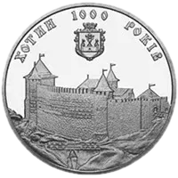 1000 років Хотину, 5 грн, 2002 — реверс