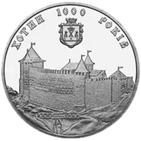 1000 років Хотину, 5 грн, 2002 — реверс