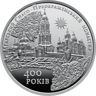 Мгарський Спасо-Преображенський монастир, 10 грн, 2019 — реверс