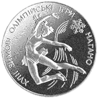 Фігурне катання, 10 грн, 1998 — реверс