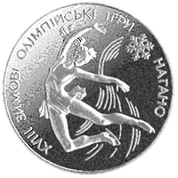 Фігурне катання, 10 грн, 1998 — реверс