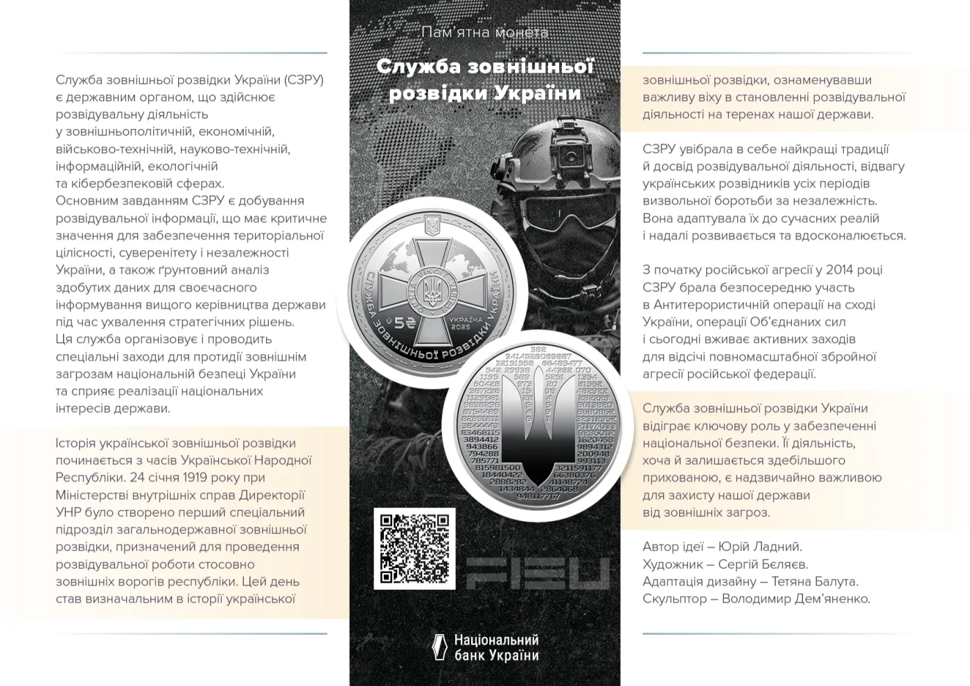 Служба зовнішньої розвідки України у сувенірному пакованні, 5 грн, 2025 — буклет, сторінка 1