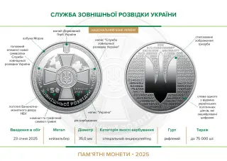 Служба зовнішньої розвідки України у сувенірному пакованні, 5 грн, 2025 — буклет, сторінка 2