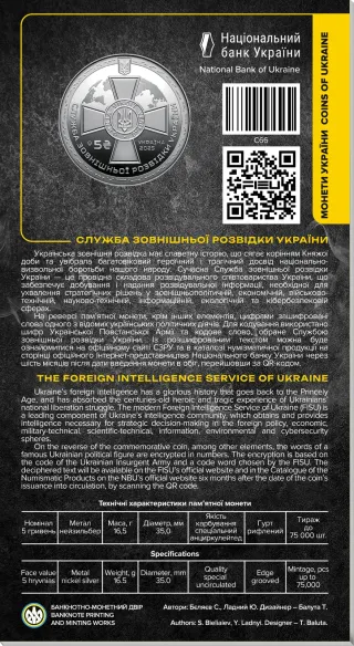 Служба зовнішньої розвідки України у сувенірному пакованні, 5 грн, 2025 — реверс