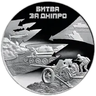 Битва за Дніпро (до 70-річчя визволення Києва від фашистських загарбників), 50 грн, 2013 — реверс