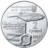 Галшка Гулевичівна, 2 грн, 2015 — аверс
