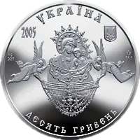 Свято-Успенська Святогірська лавра, 10 грн, 2005 — аверс