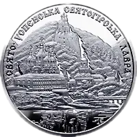 Свято-Успенська Святогірська лавра, 10 грн, 2005 — реверс