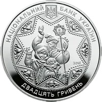 Щедрик (до 100-річчя першого хорового виконання твору М. Леонтовича), 20 грн, 2016 — аверс