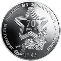 Визволення Донбасу від фашистських загарбників, 5 грн, 2013 — реверс