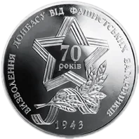 Визволення Донбасу від фашистських загарбників, 5 грн, 2013 — реверс