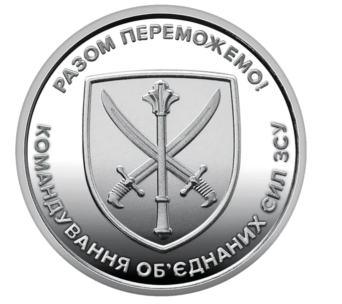 Обігова пам’ятна монета 10 гривень «Командування об’єднаних сил Збройних Сил України», 2023 — реверс
