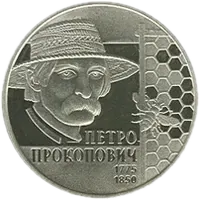 Петро Прокопович, 2 грн, 2015 — реверс