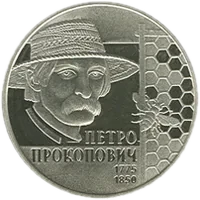 Петро Прокопович, 2 грн, 2015 — реверс