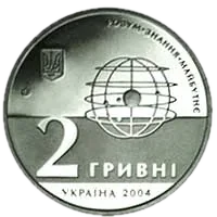 200 років Харківському університету, 2 грн, 2004 — аверс